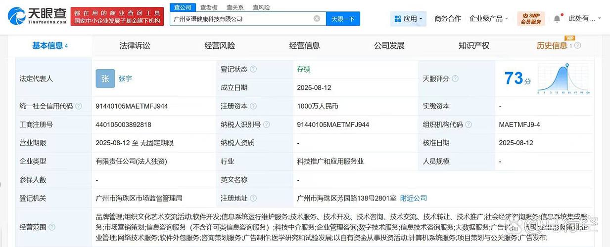 集团在广州成立健康科技公司，注册资本1000万发力系统集成服务